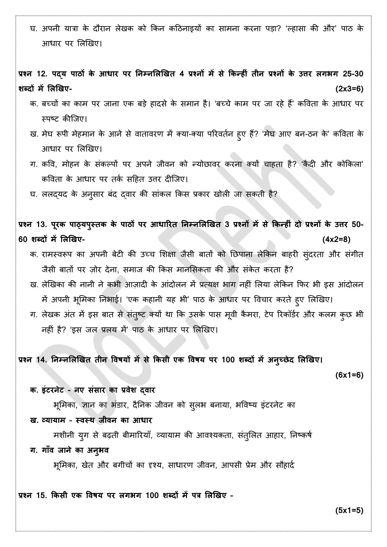 Edudel Class 9 Hindi Practice Papers-1 (2023-24) - Page 12