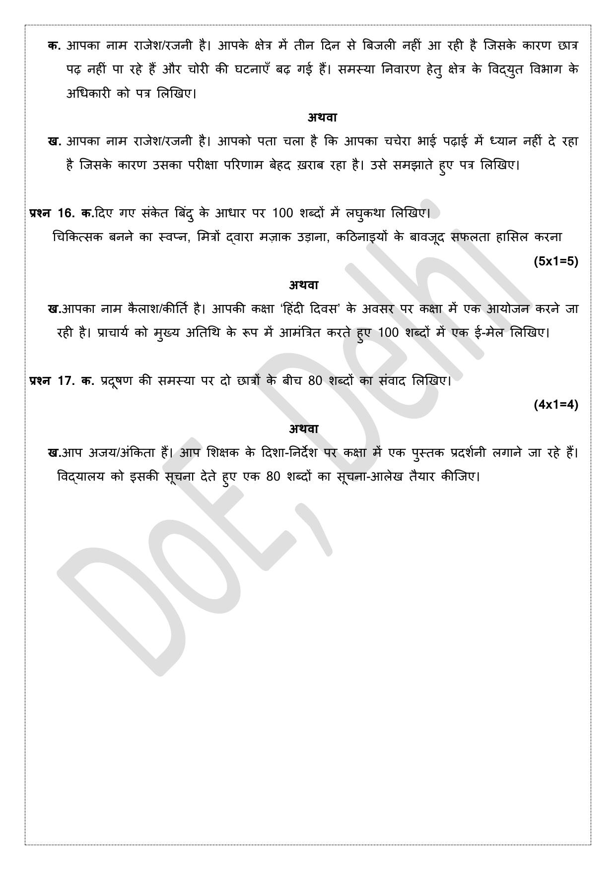Edudel Class 9 Hindi Practice Papers-1 (2023-24) - Page 13