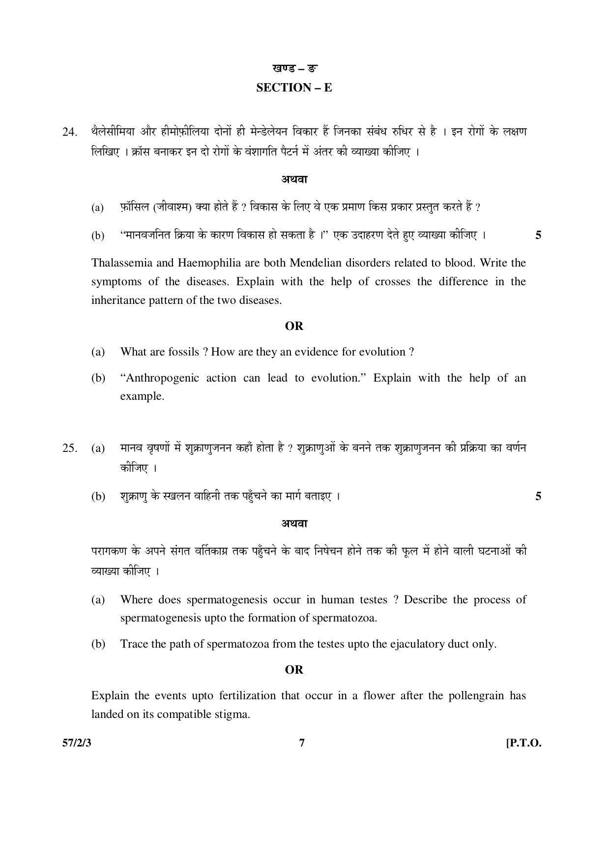 CBSE Class 12 57-2-3 _Biology 2016 Question Paper - Page 7