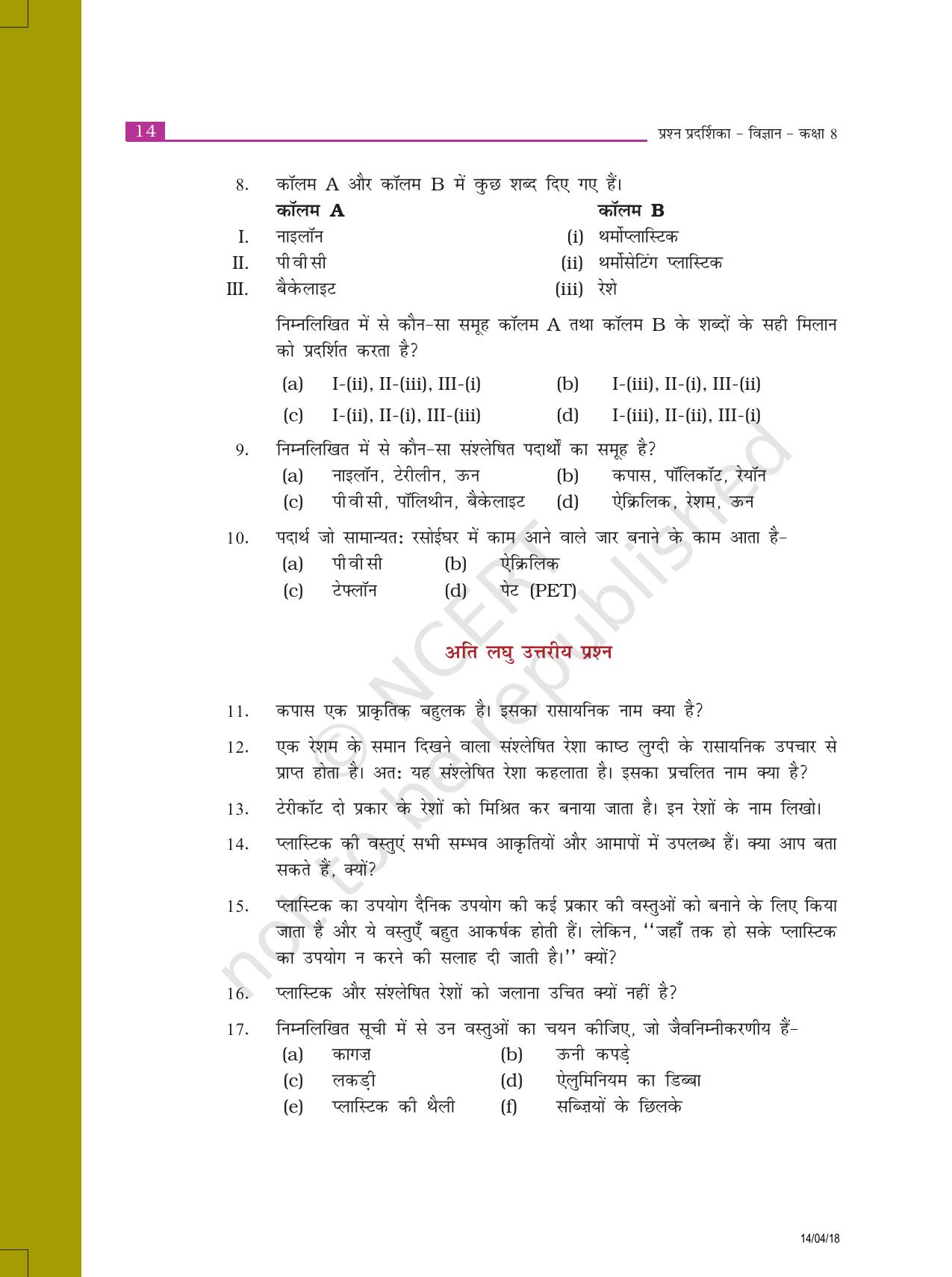NCERT Exemplar Class 8: विज्ञान यूनिट 3(संश्लेषित रेशे और प्लास्टिक) - Page 2