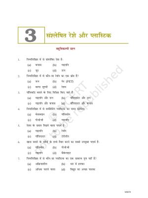 NCERT Exemplar Class 8: विज्ञान यूनिट 3(संश्लेषित रेशे और प्लास्टिक)