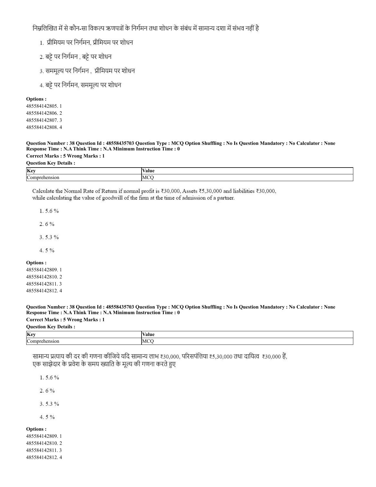 CUET 2023 Domestic Shift 2 Question Papers - 20 June 2023 - Page 34