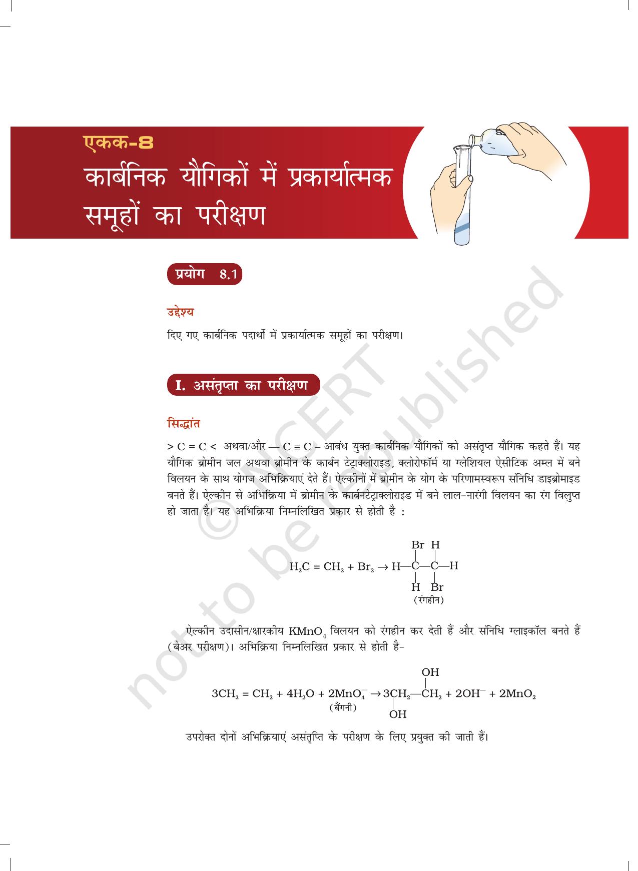 NCERT Laboratory Manuals for Class XII रसायन - 8 (कार्बनिक यौगिक में प्रकार्यात्मक समूहों का परिक्षण) - Page 1