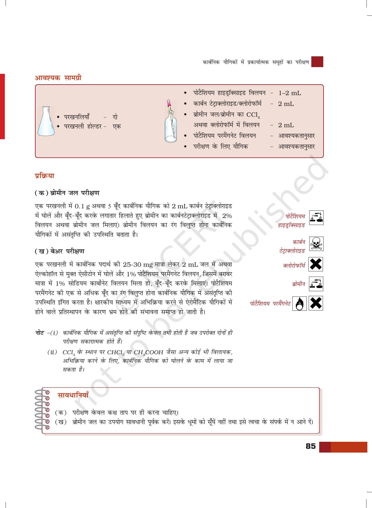 NCERT Laboratory Manuals for Class XII रसायन - 8 (कार्बनिक यौगिक में प्रकार्यात्मक समूहों का परिक्षण) - Page 2