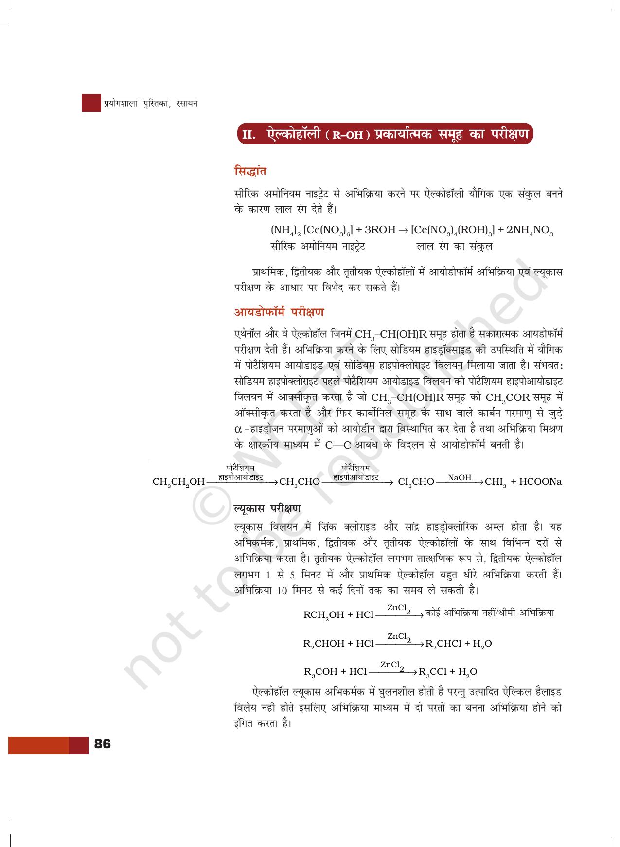 NCERT Laboratory Manuals for Class XII रसायन - 8 (कार्बनिक यौगिक में प्रकार्यात्मक समूहों का परिक्षण) - Page 3