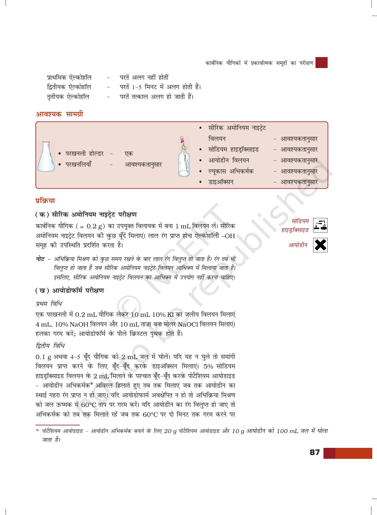 NCERT Laboratory Manuals for Class XII रसायन - 8 (कार्बनिक यौगिक में प्रकार्यात्मक समूहों का परिक्षण) - Page 4