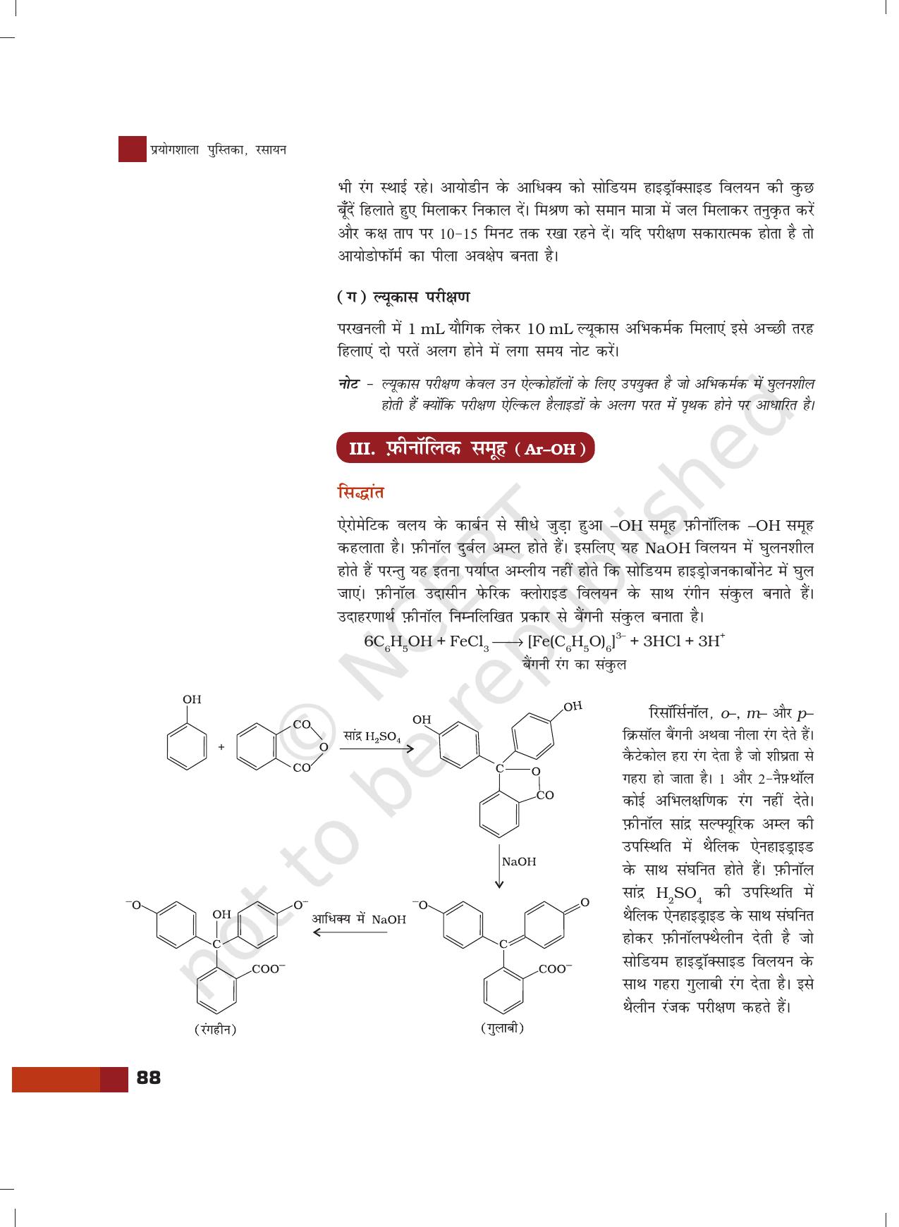 NCERT Laboratory Manuals for Class XII रसायन - 8 (कार्बनिक यौगिक में प्रकार्यात्मक समूहों का परिक्षण) - Page 5