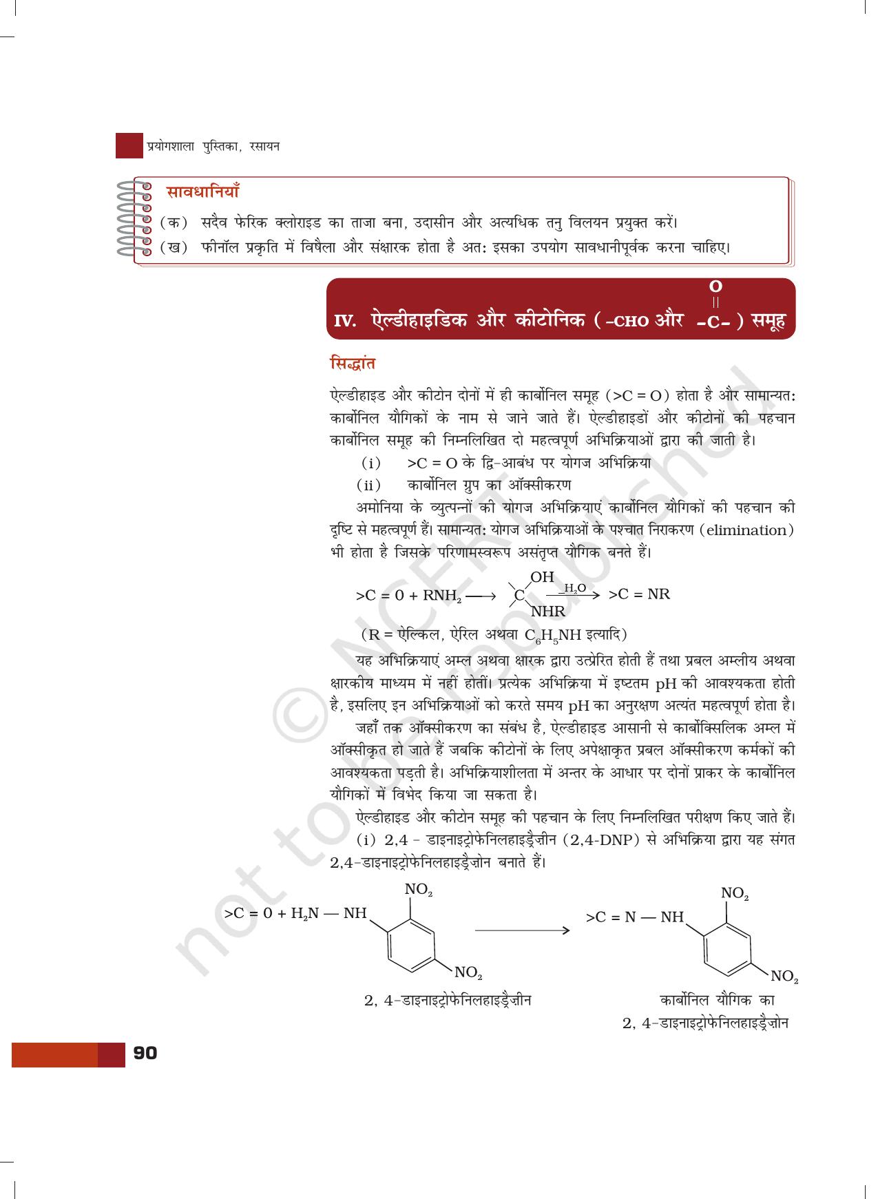 NCERT Laboratory Manuals for Class XII रसायन - 8 (कार्बनिक यौगिक में प्रकार्यात्मक समूहों का परिक्षण) - Page 7