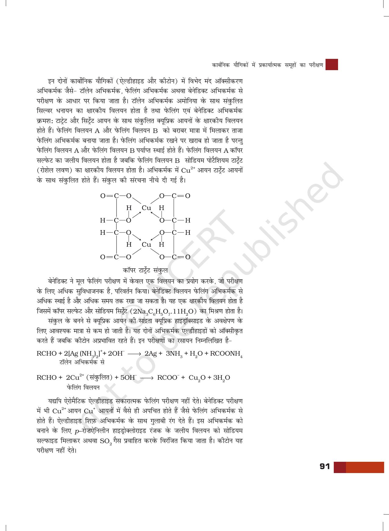 NCERT Laboratory Manuals for Class XII रसायन - 8 (कार्बनिक यौगिक में प्रकार्यात्मक समूहों का परिक्षण) - Page 8