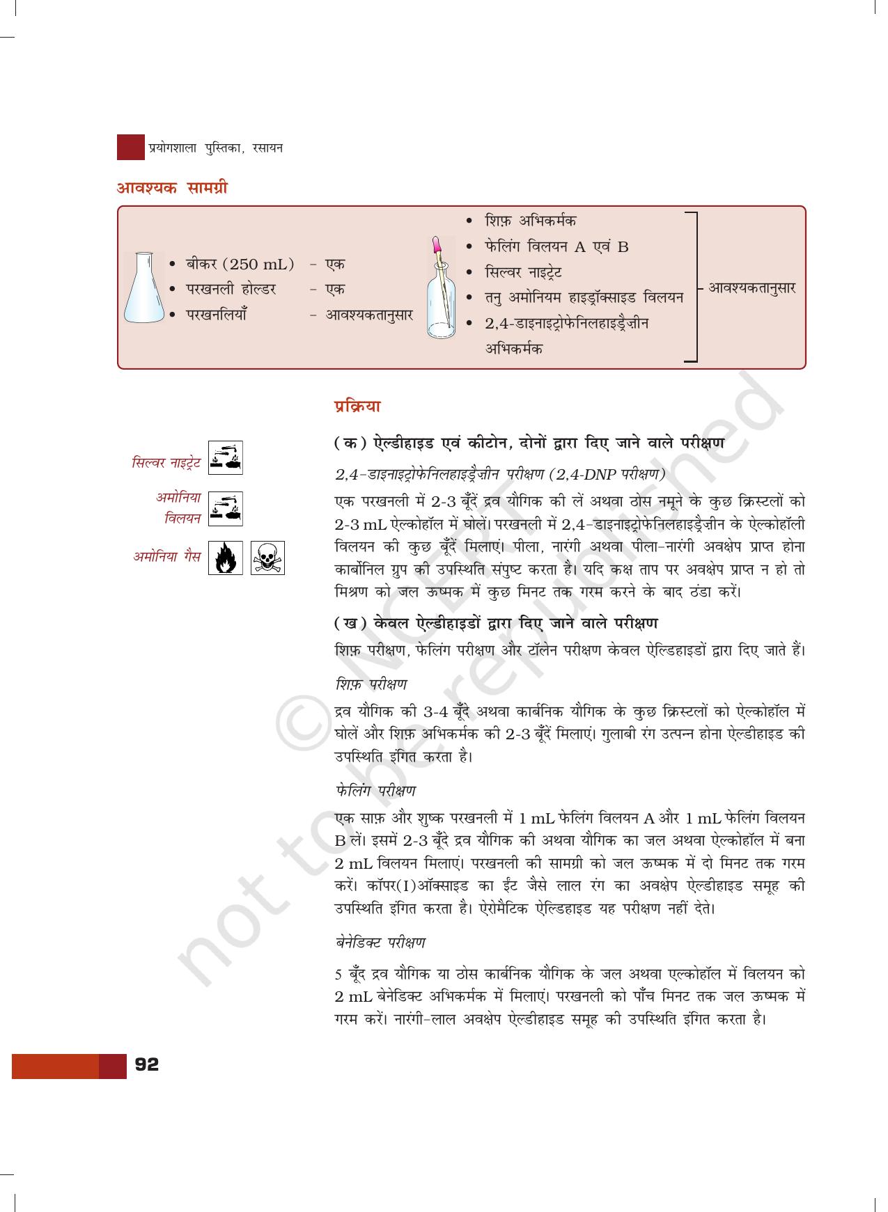 NCERT Laboratory Manuals for Class XII रसायन - 8 (कार्बनिक यौगिक में प्रकार्यात्मक समूहों का परिक्षण) - Page 9