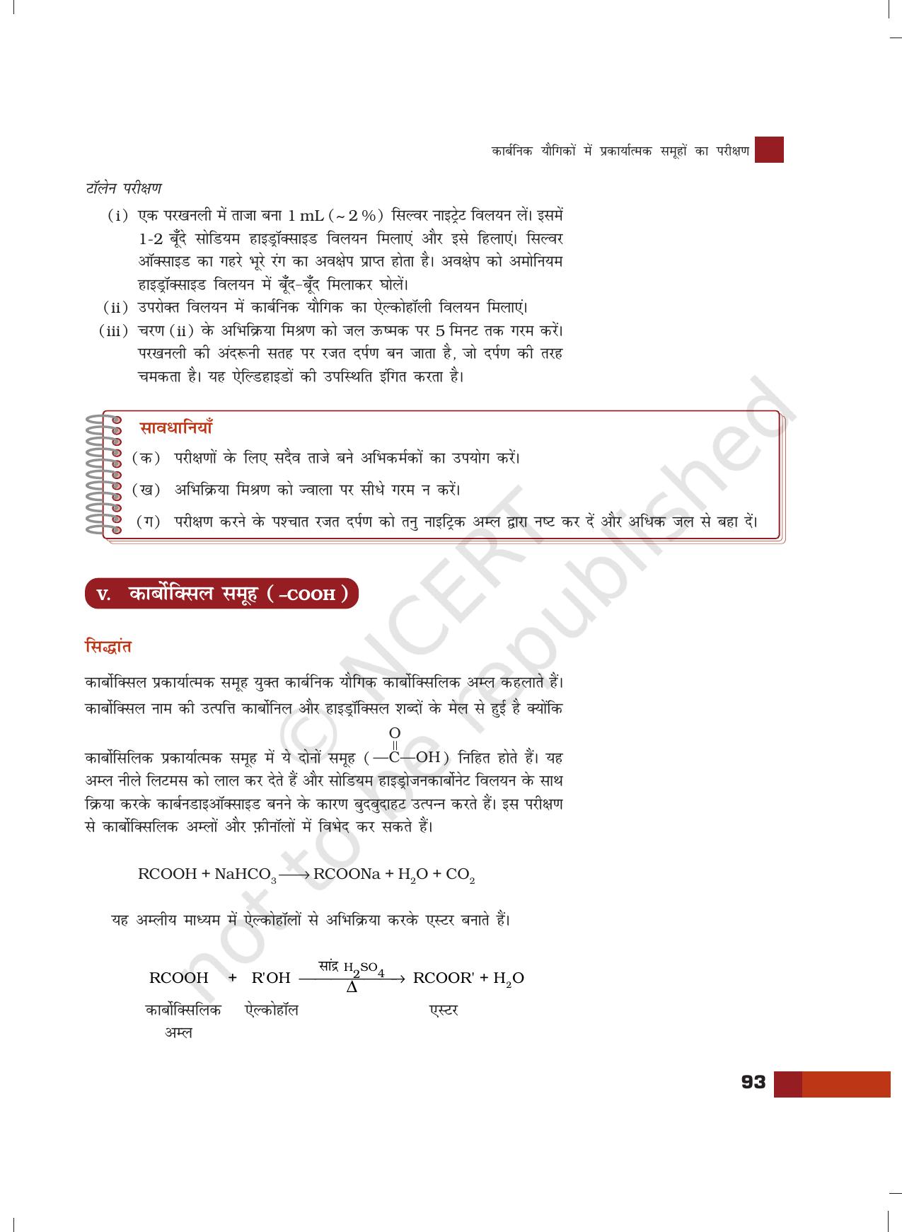 NCERT Laboratory Manuals for Class XII रसायन - 8 (कार्बनिक यौगिक में प्रकार्यात्मक समूहों का परिक्षण) - Page 10