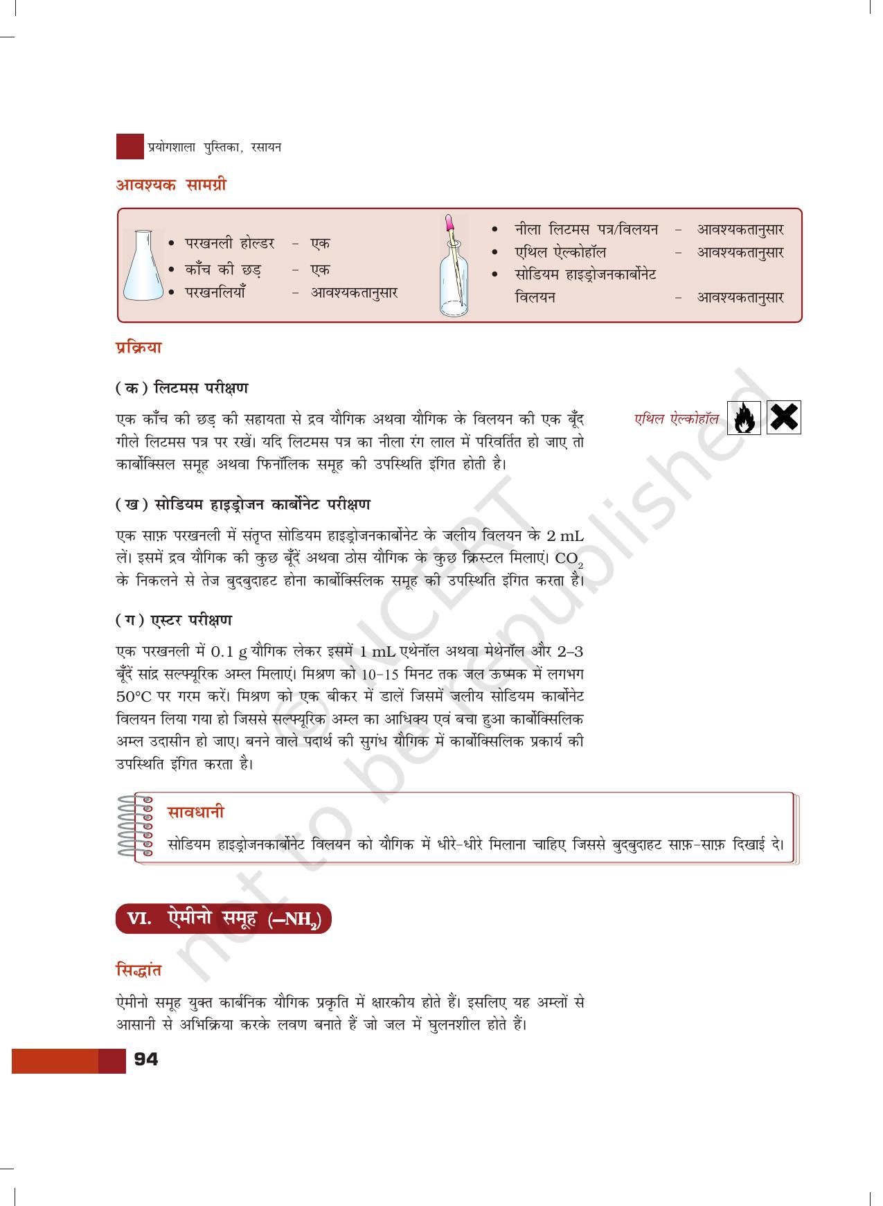 NCERT Laboratory Manuals for Class XII रसायन - 8 (कार्बनिक यौगिक में प्रकार्यात्मक समूहों का परिक्षण) - Page 11