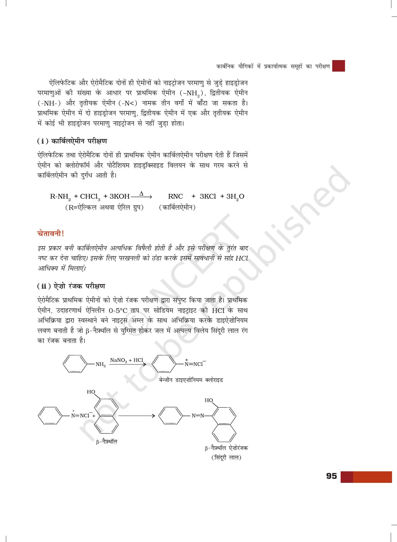 NCERT Laboratory Manuals for Class XII रसायन - 8 (कार्बनिक यौगिक में प्रकार्यात्मक समूहों का परिक्षण) - Page 12