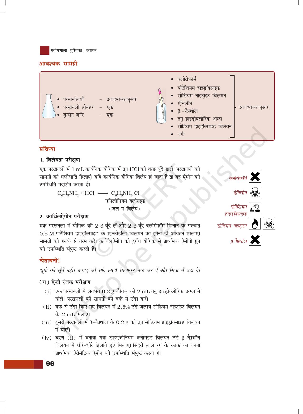 NCERT Laboratory Manuals for Class XII रसायन - 8 (कार्बनिक यौगिक में प्रकार्यात्मक समूहों का परिक्षण) - Page 13
