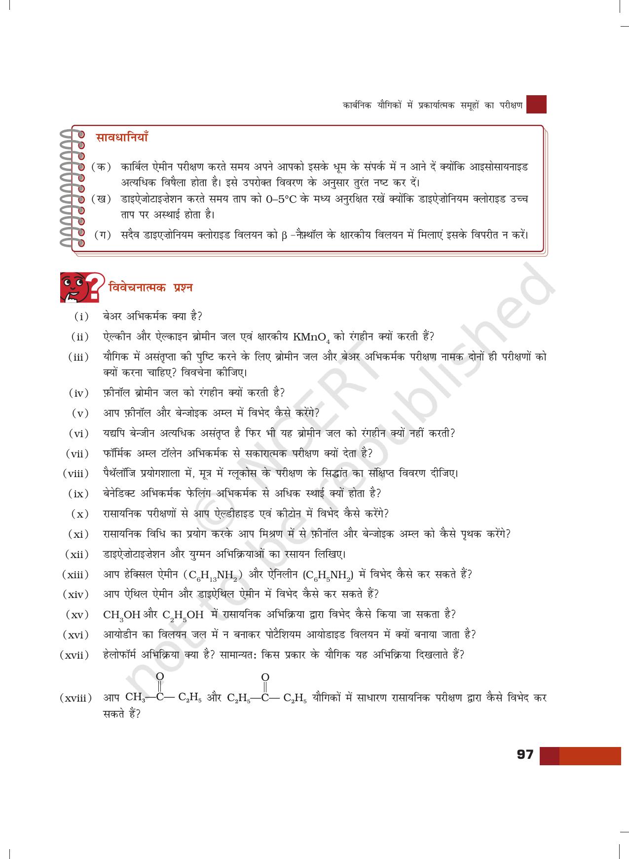 NCERT Laboratory Manuals for Class XII रसायन - 8 (कार्बनिक यौगिक में प्रकार्यात्मक समूहों का परिक्षण) - Page 14