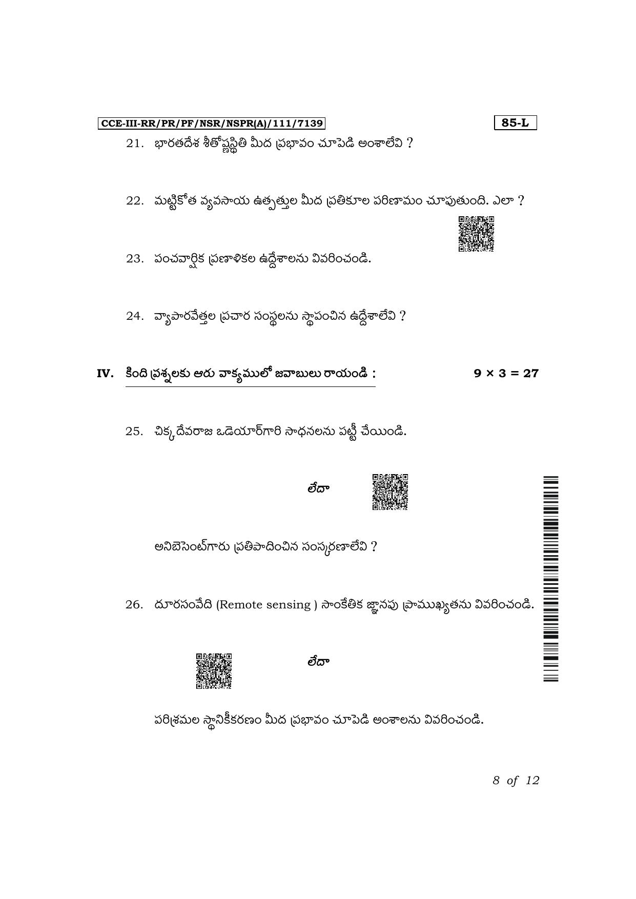 Karnataka SSLC Social Science (Telugu Medium) Exam 3 Question Paper 2024 (A Version) - Page 8