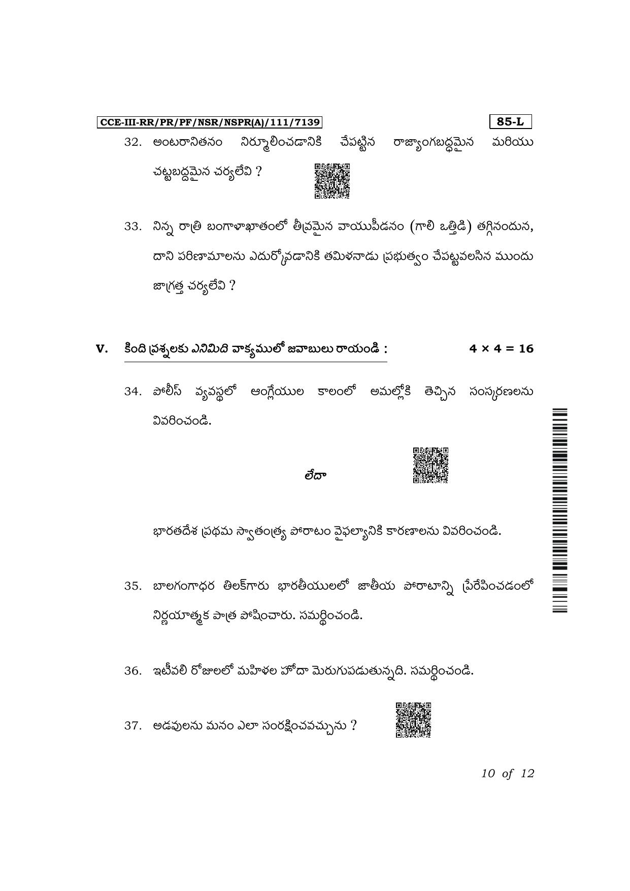 Karnataka SSLC Social Science (Telugu Medium) Exam 3 Question Paper 2024 (A Version) - Page 10