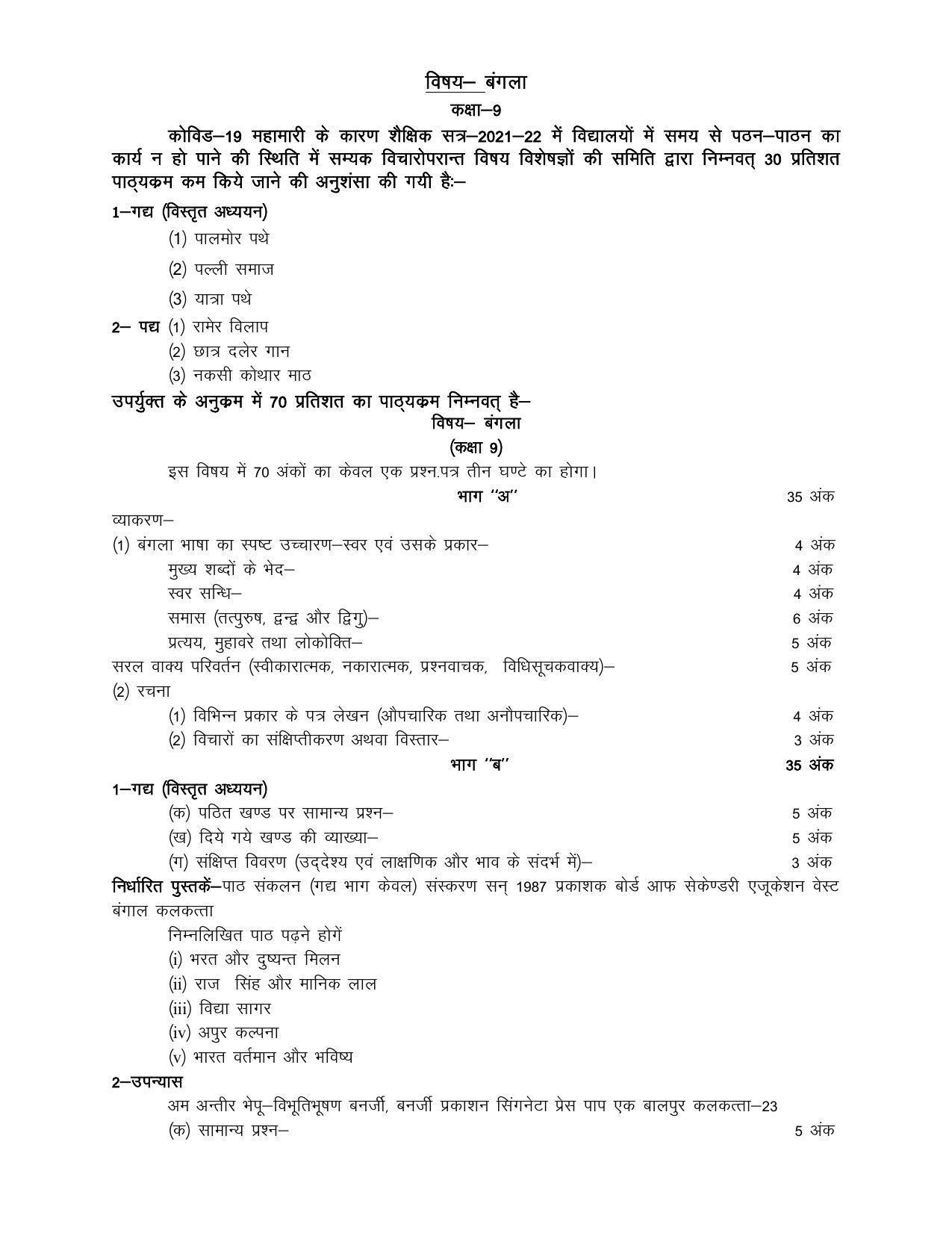 UP Board 9th Syllabus Bangla - Page 1