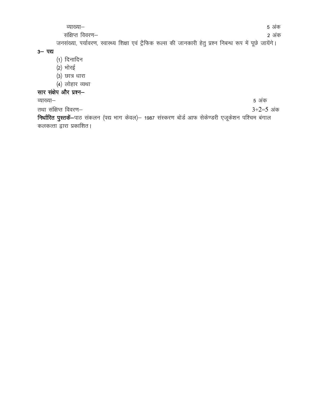UP Board 9th Syllabus Bangla - Page 2