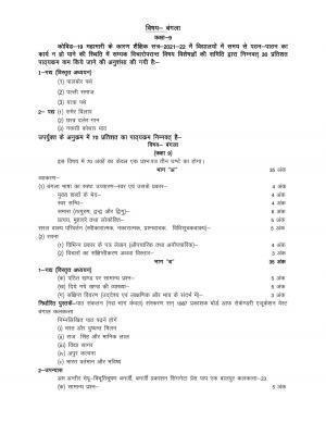UP Board 9th Syllabus Bangla