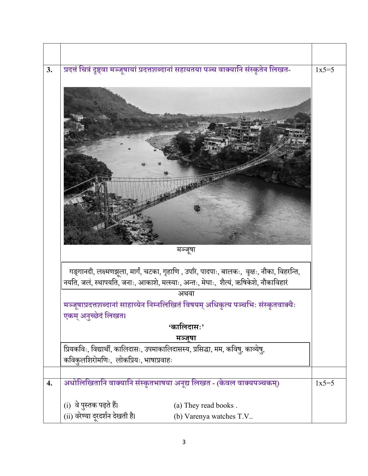 Edudel Class 10 Sanskrit Sample Question Paper - Page 3