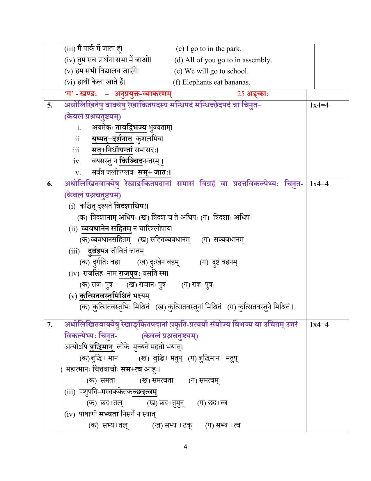 Edudel Class 10 Sanskrit Sample Question Paper - Page 4