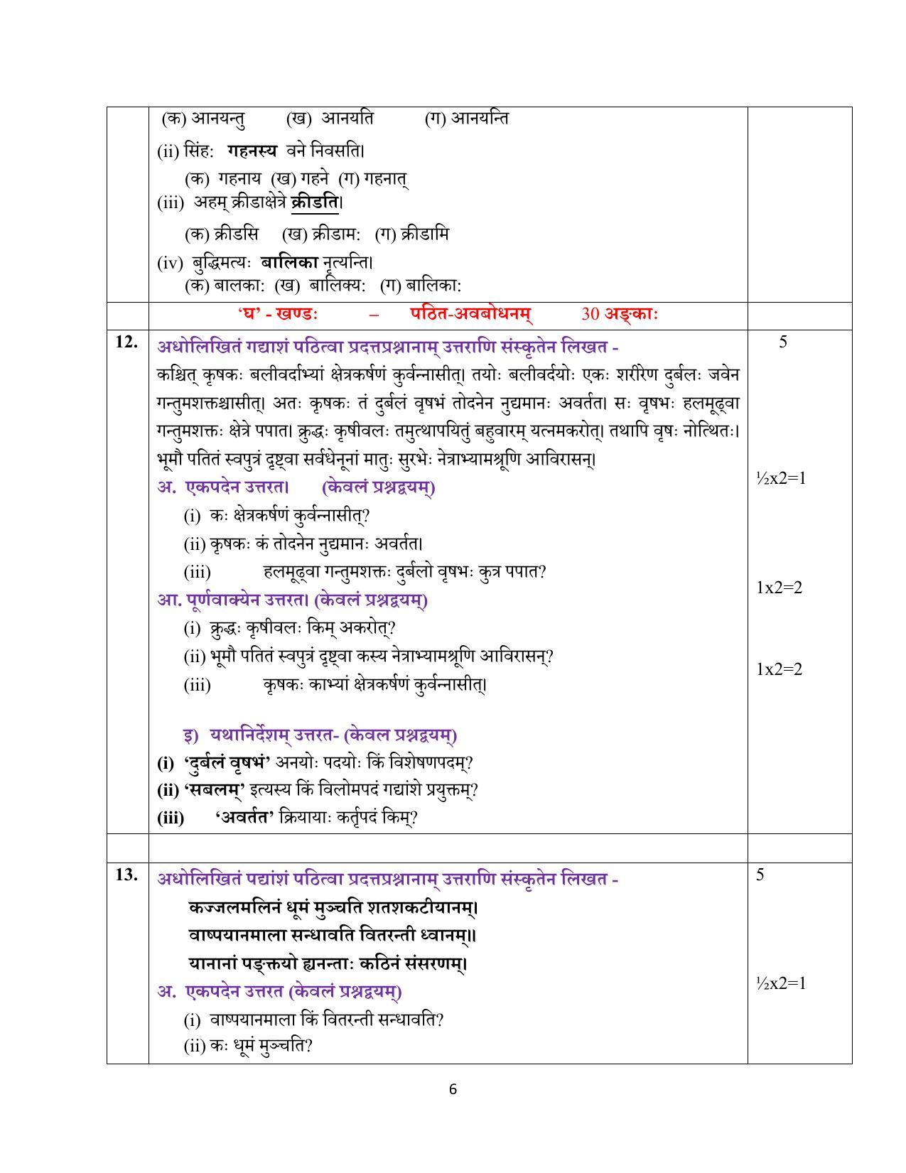Edudel Class 10 Sanskrit Sample Question Paper - Page 6