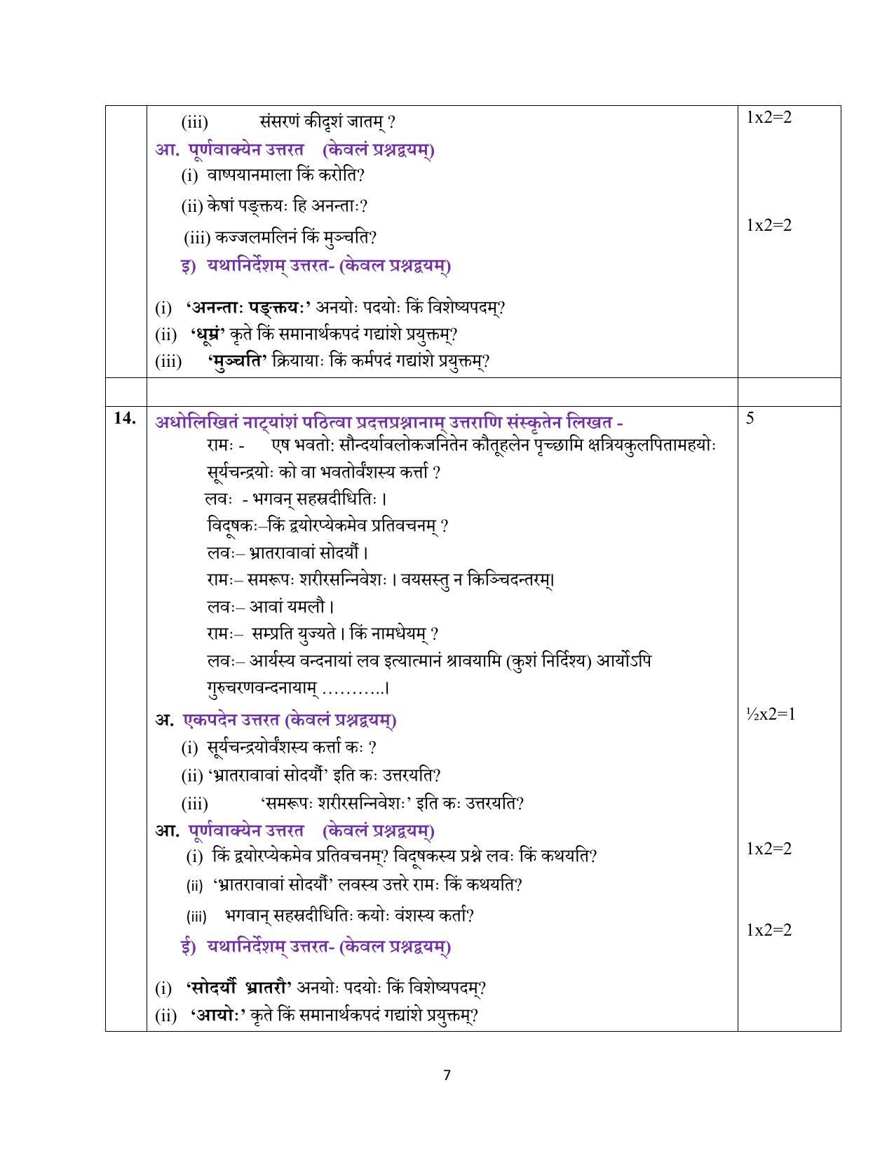 Edudel Class 10 Sanskrit Sample Question Paper - Page 7
