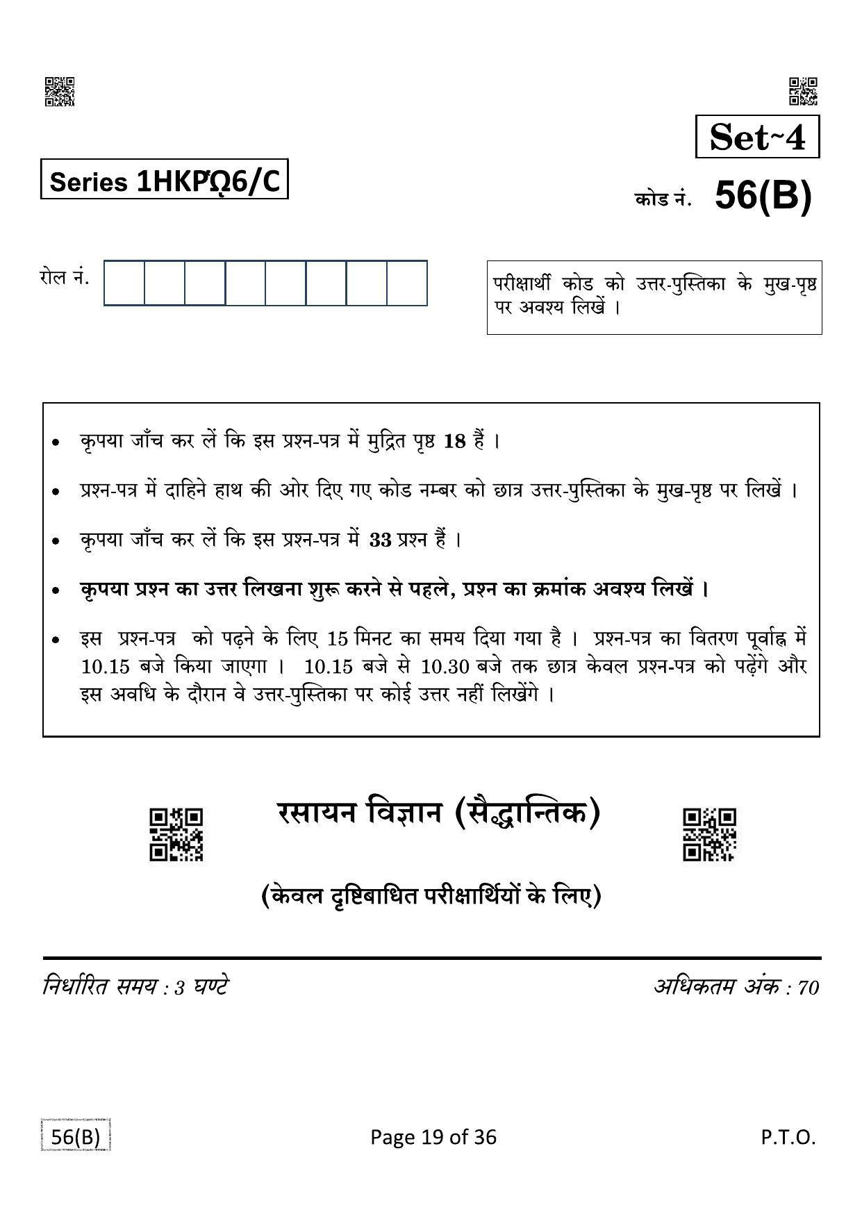 CBSE Class 12 QP_043_CHEMISTRY_FOR_BLIND_CANDIDATES 2021 Compartment Question Paper - Page 19