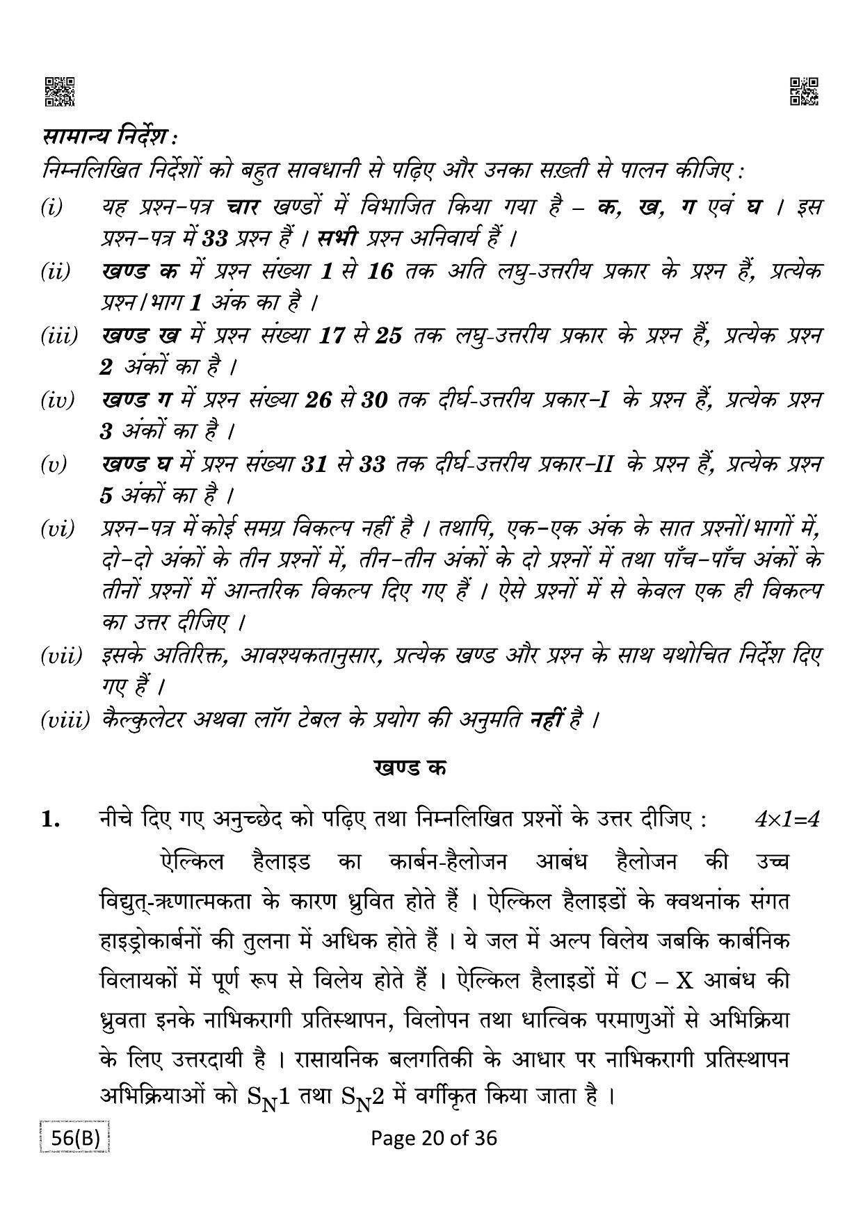 CBSE Class 12 QP_043_CHEMISTRY_FOR_BLIND_CANDIDATES 2021 Compartment Question Paper - Page 20