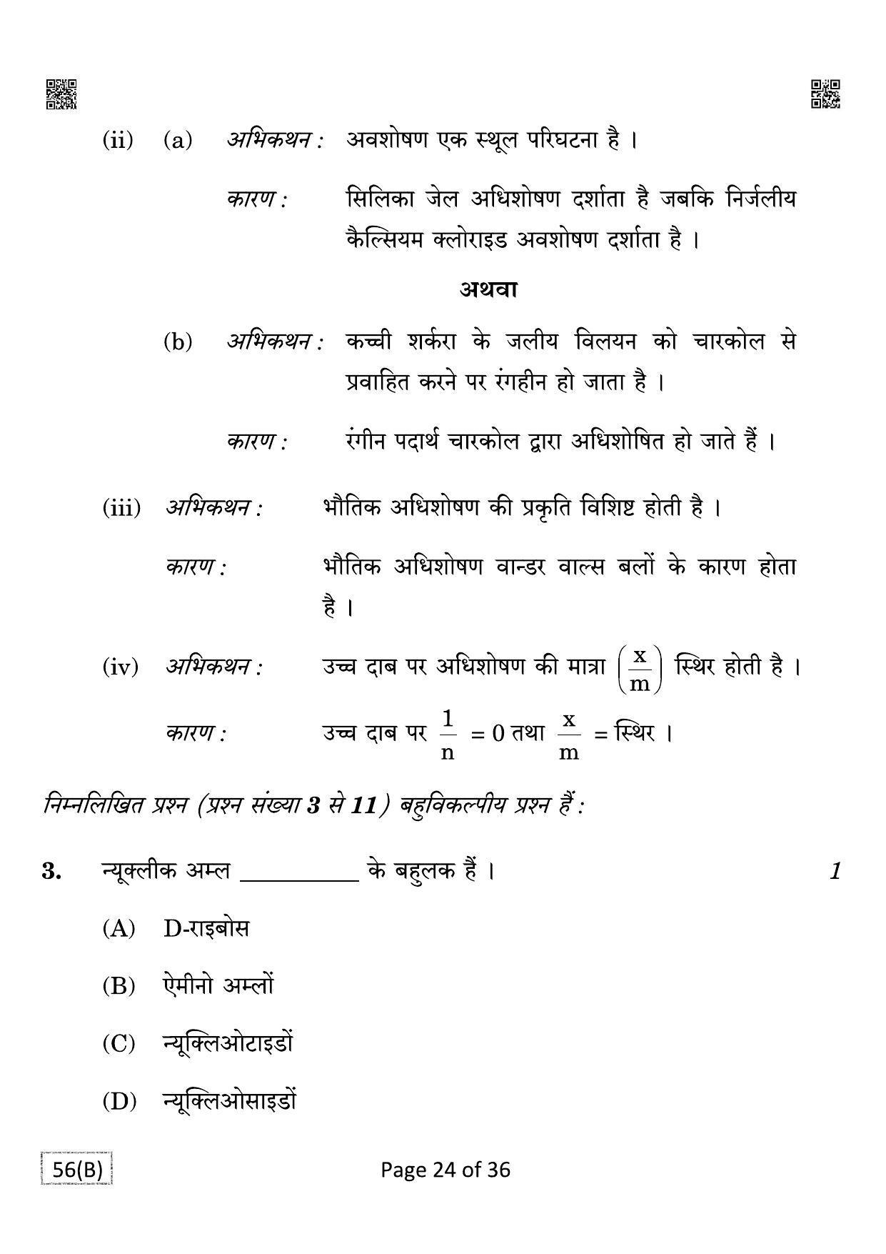 CBSE Class 12 QP_043_CHEMISTRY_FOR_BLIND_CANDIDATES 2021 Compartment Question Paper - Page 24