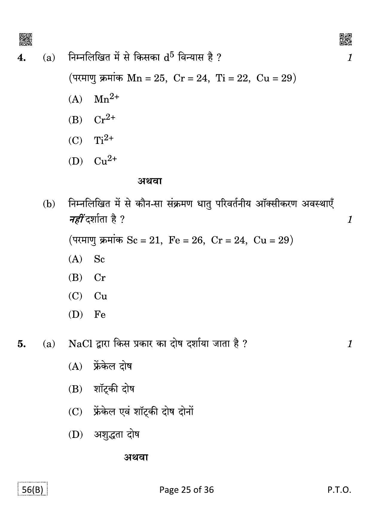 CBSE Class 12 QP_043_CHEMISTRY_FOR_BLIND_CANDIDATES 2021 Compartment Question Paper - Page 25