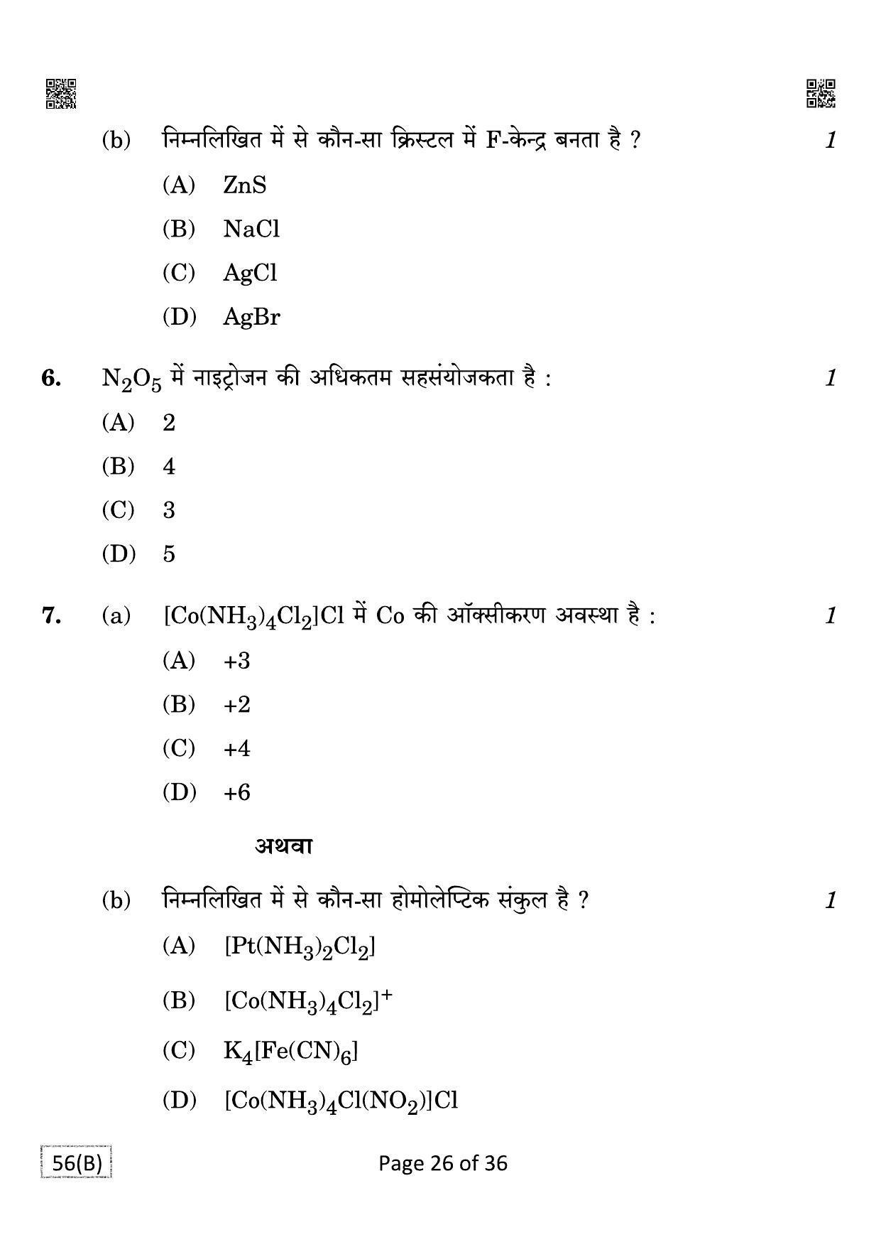CBSE Class 12 QP_043_CHEMISTRY_FOR_BLIND_CANDIDATES 2021 Compartment Question Paper - Page 26