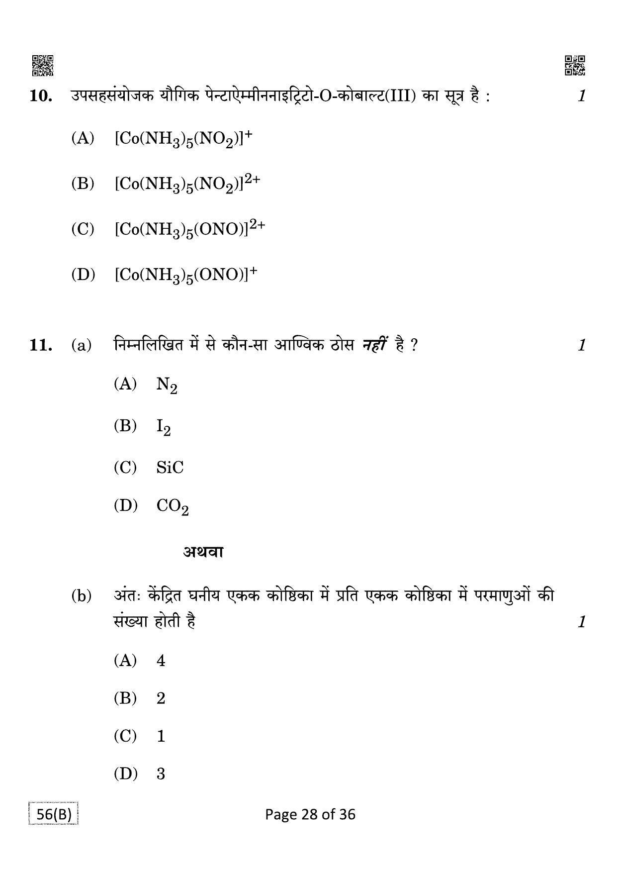 CBSE Class 12 QP_043_CHEMISTRY_FOR_BLIND_CANDIDATES 2021 Compartment Question Paper - Page 28