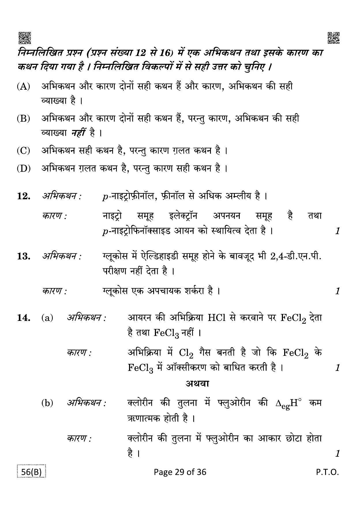 CBSE Class 12 QP_043_CHEMISTRY_FOR_BLIND_CANDIDATES 2021 Compartment Question Paper - Page 29
