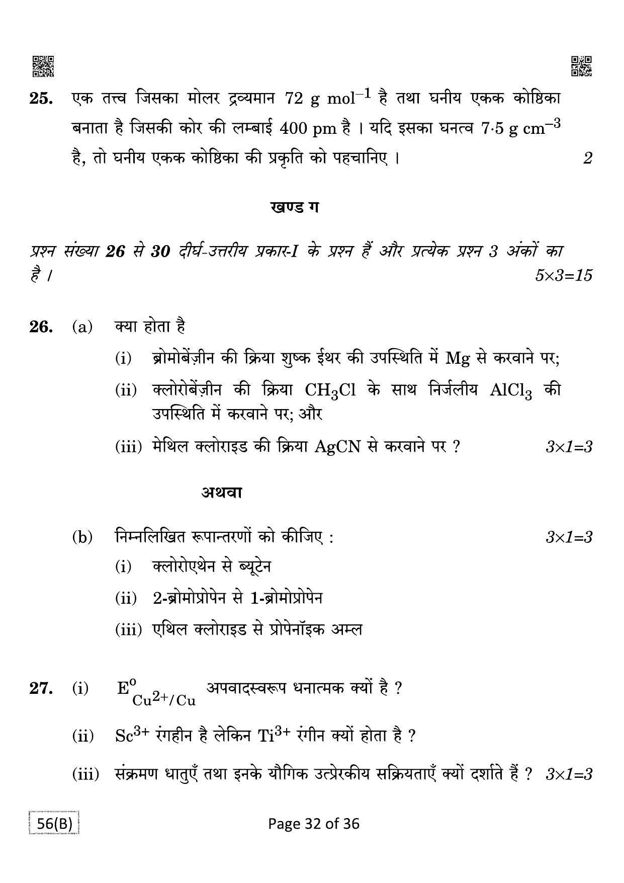 CBSE Class 12 QP_043_CHEMISTRY_FOR_BLIND_CANDIDATES 2021 Compartment Question Paper - Page 32