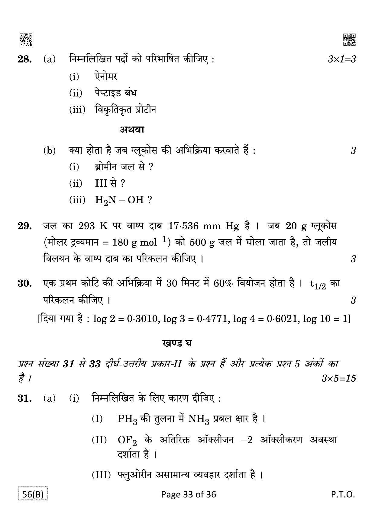 CBSE Class 12 QP_043_CHEMISTRY_FOR_BLIND_CANDIDATES 2021 Compartment Question Paper - Page 33
