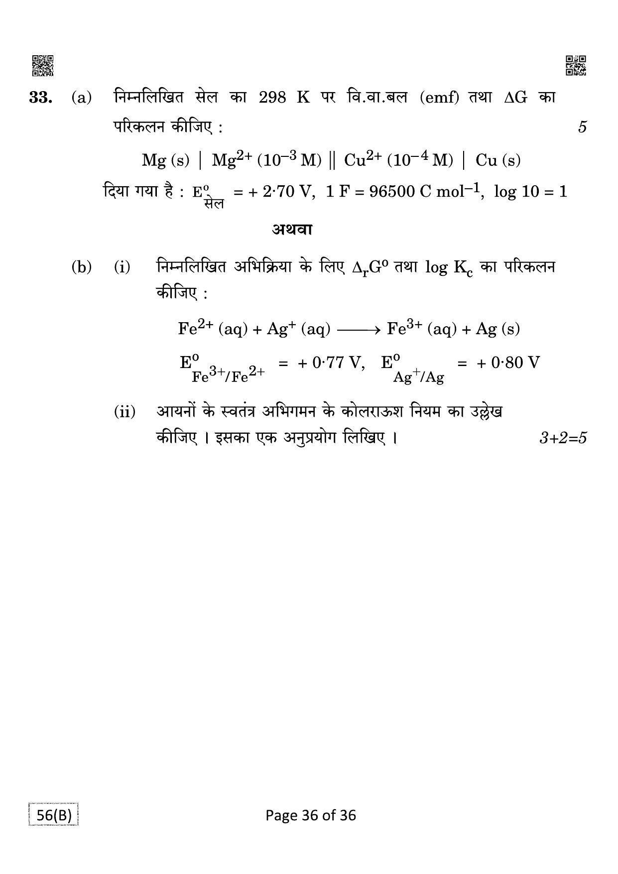 CBSE Class 12 QP_043_CHEMISTRY_FOR_BLIND_CANDIDATES 2021 Compartment Question Paper - Page 36