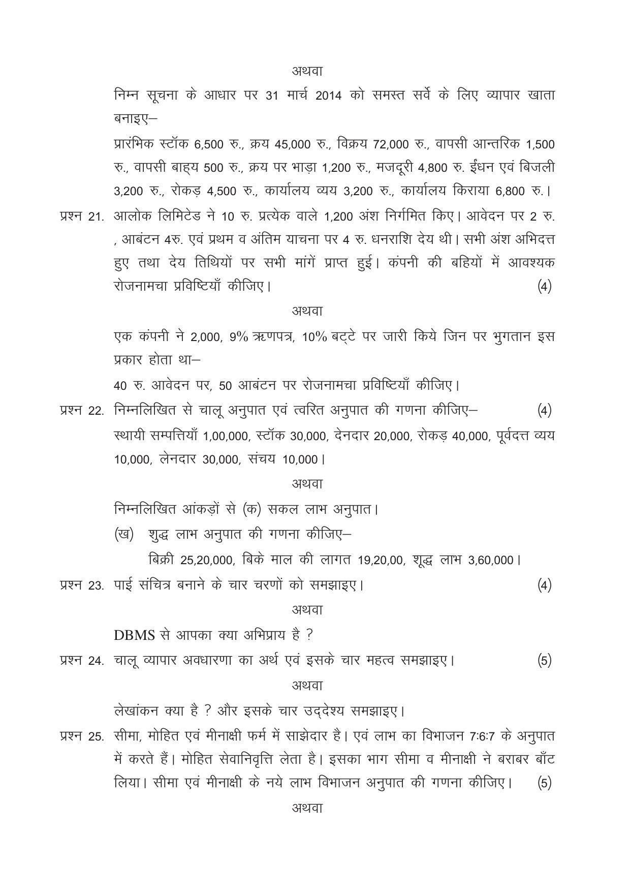 CGSOS Class 12 Model Question Paper - Accounting - IV - Page 4