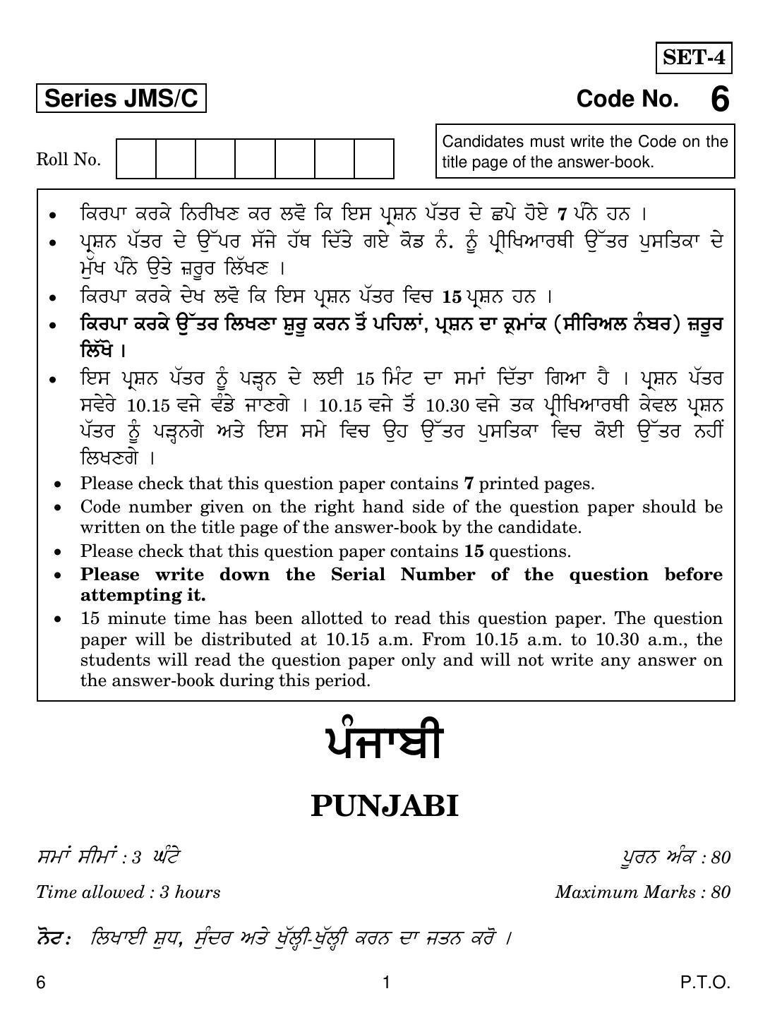 CBSE Class 10 6 Punjabi 2019 Compartment Question Paper - Page 1