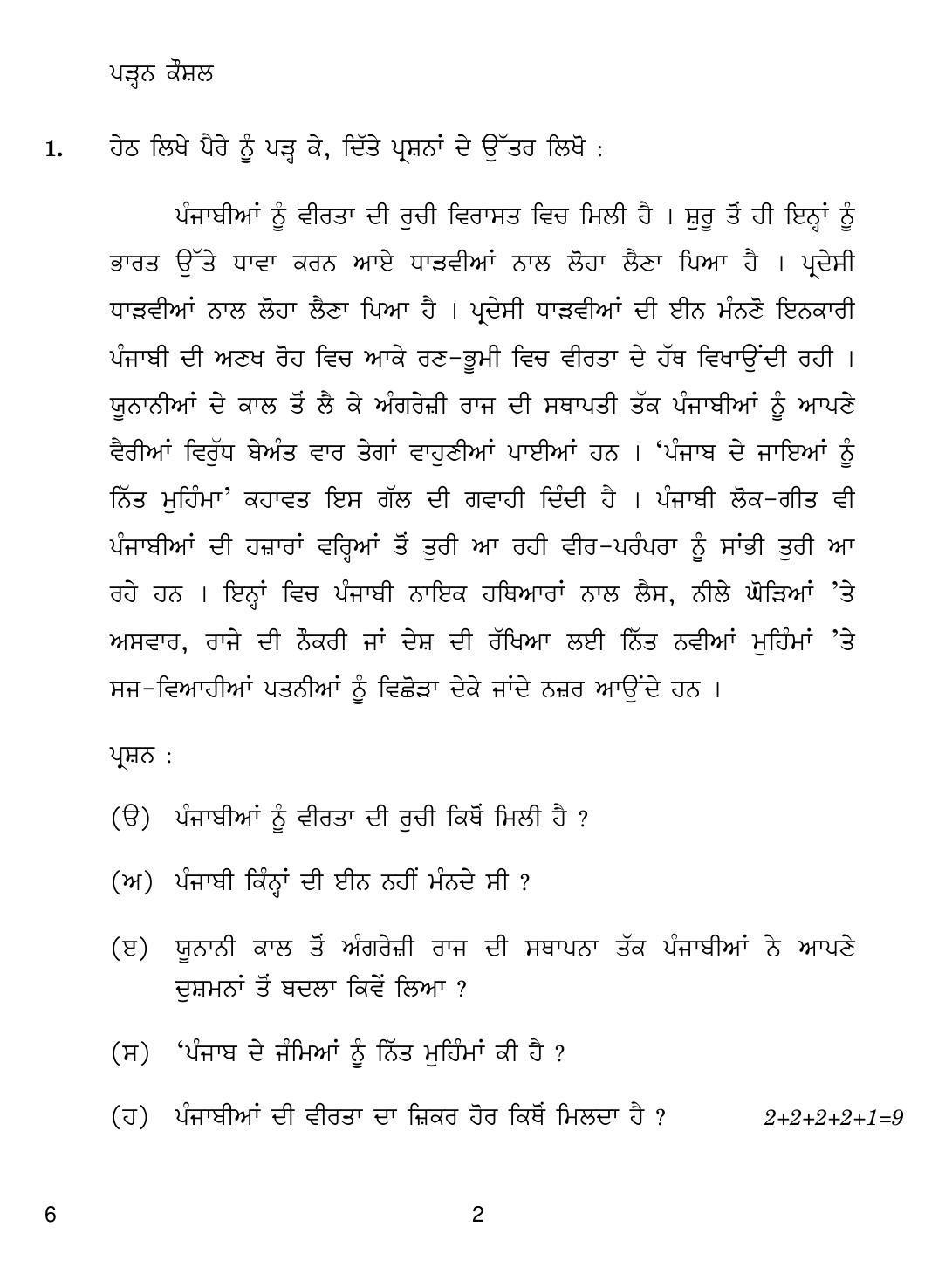 CBSE Class 10 6 Punjabi 2019 Compartment Question Paper - Page 2