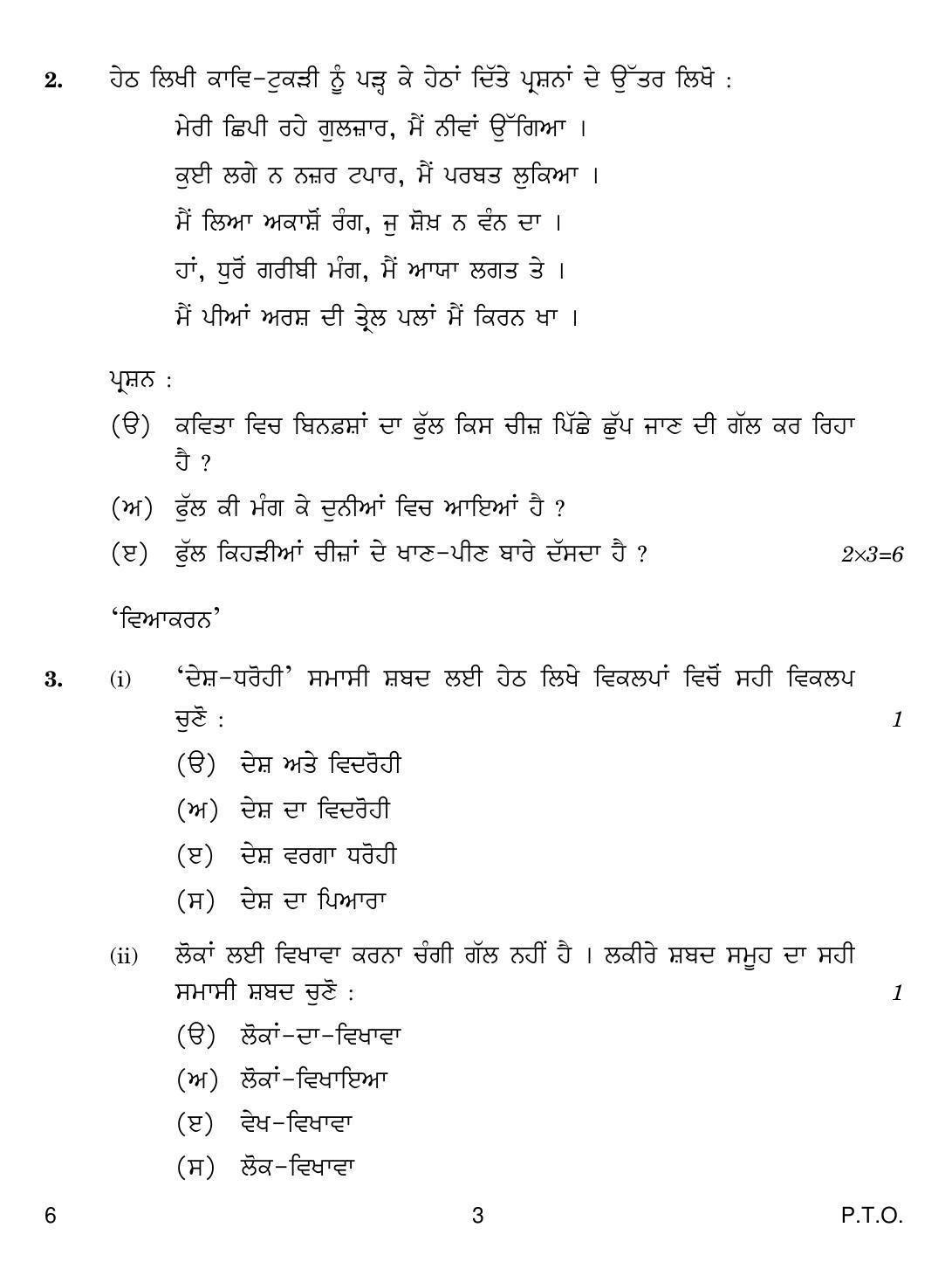 CBSE Class 10 6 Punjabi 2019 Compartment Question Paper - Page 3