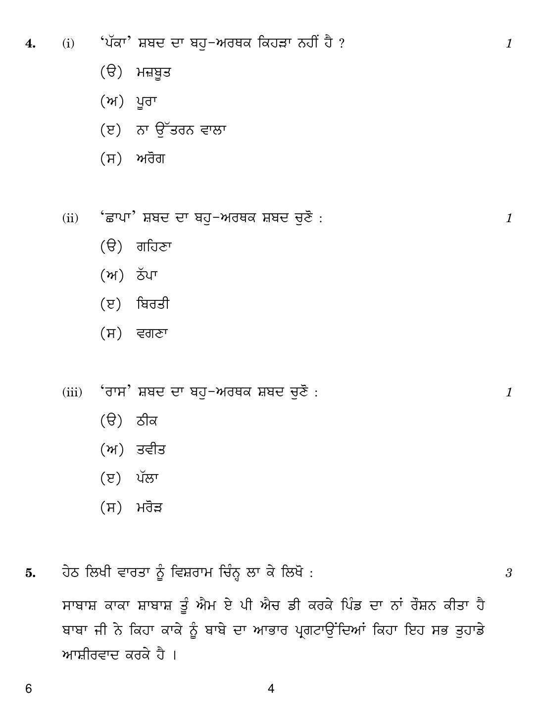 CBSE Class 10 6 Punjabi 2019 Compartment Question Paper - Page 4
