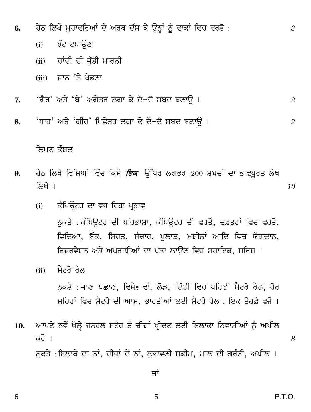CBSE Class 10 6 Punjabi 2019 Compartment Question Paper - Page 5