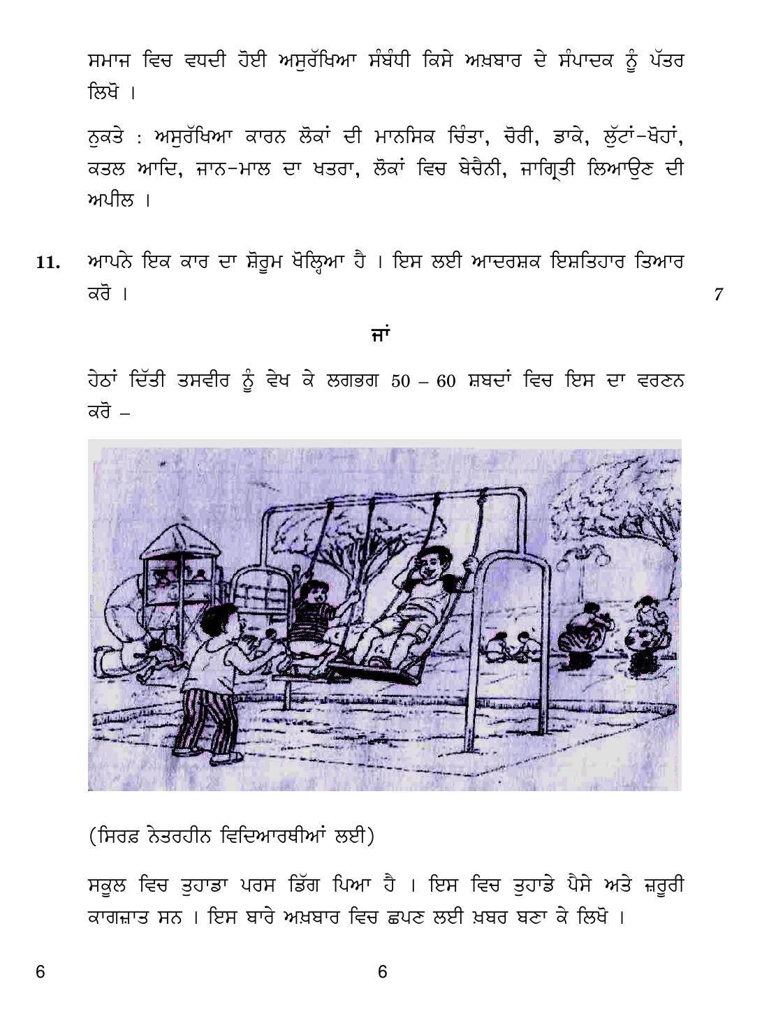 CBSE Class 10 6 Punjabi 2019 Compartment Question Paper - Page 6