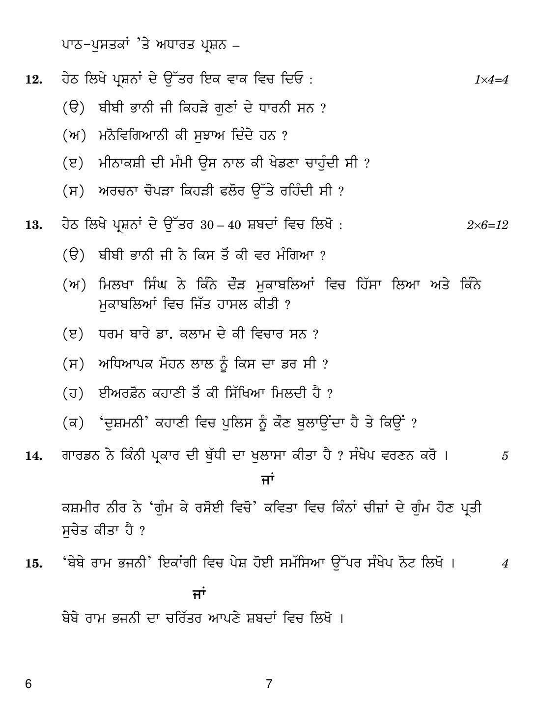 CBSE Class 10 6 Punjabi 2019 Compartment Question Paper - Page 7