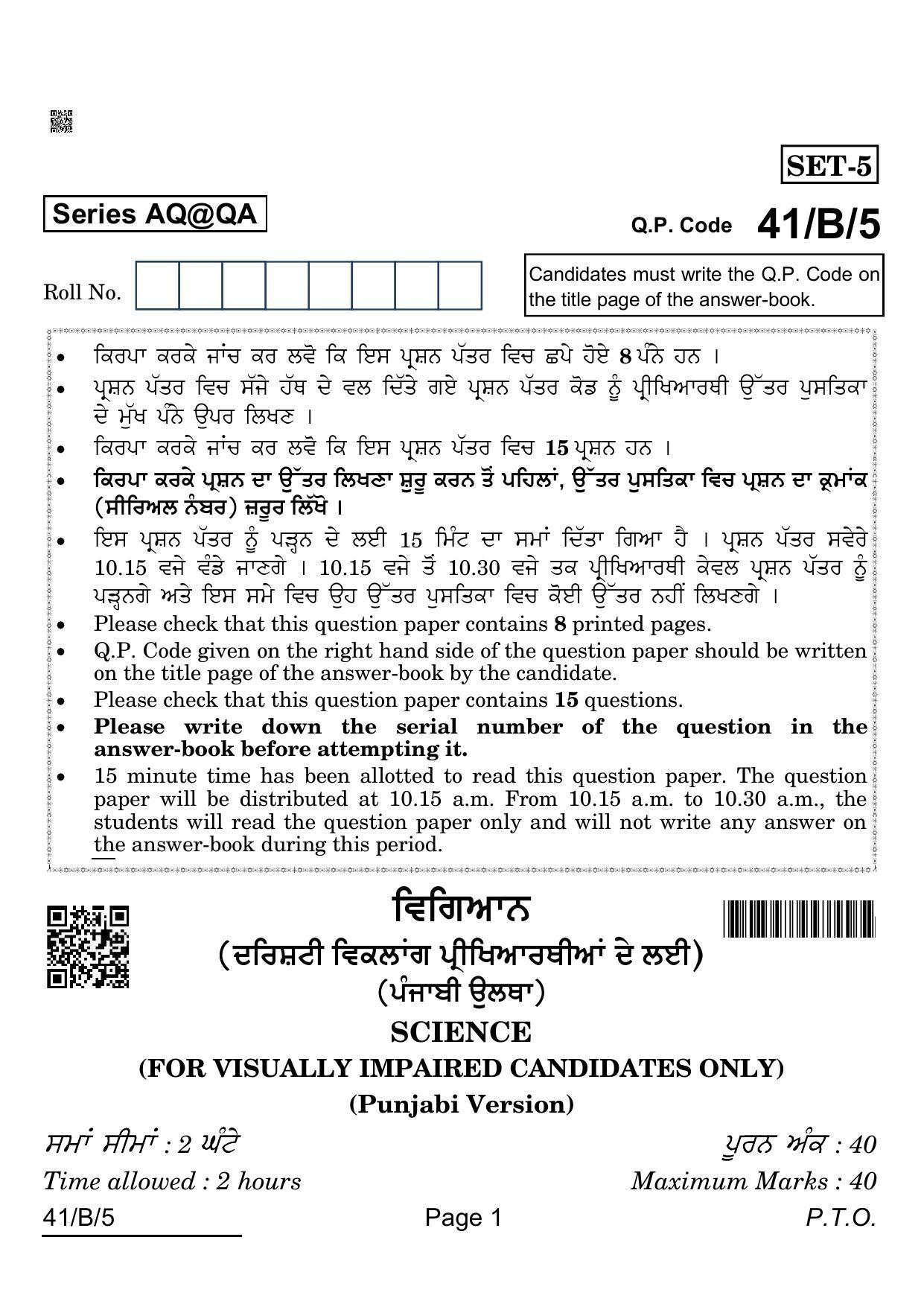 CBSE Class 10 41-B-5 Science For VI Candidates Punjabi Version 2022 Question Paper - Page 1