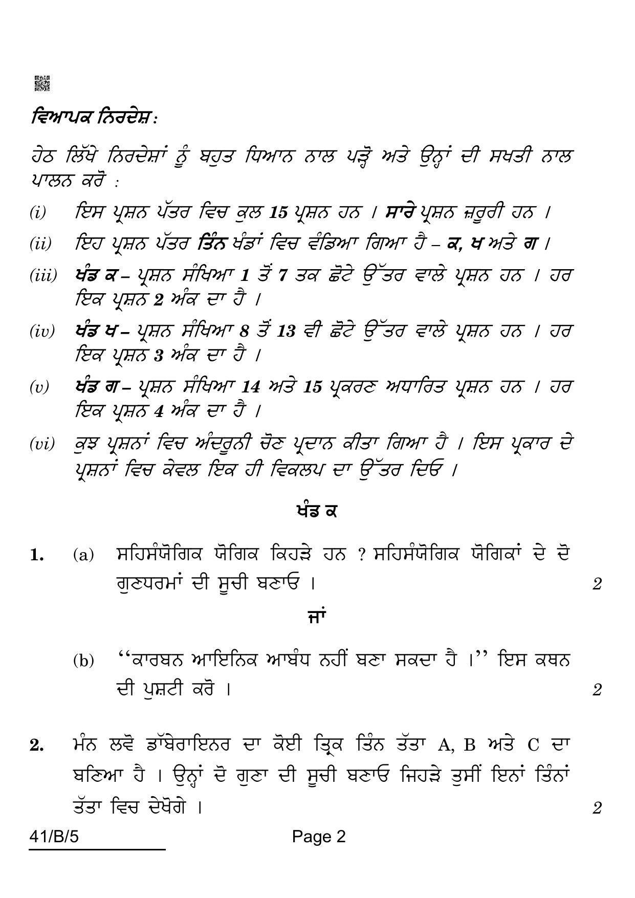 CBSE Class 10 41-B-5 Science For VI Candidates Punjabi Version 2022 Question Paper - Page 2