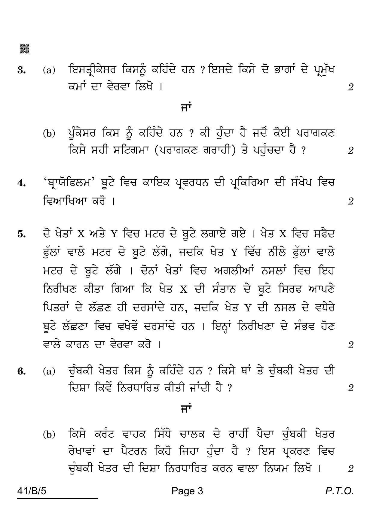 CBSE Class 10 41-B-5 Science For VI Candidates Punjabi Version 2022 Question Paper - Page 3