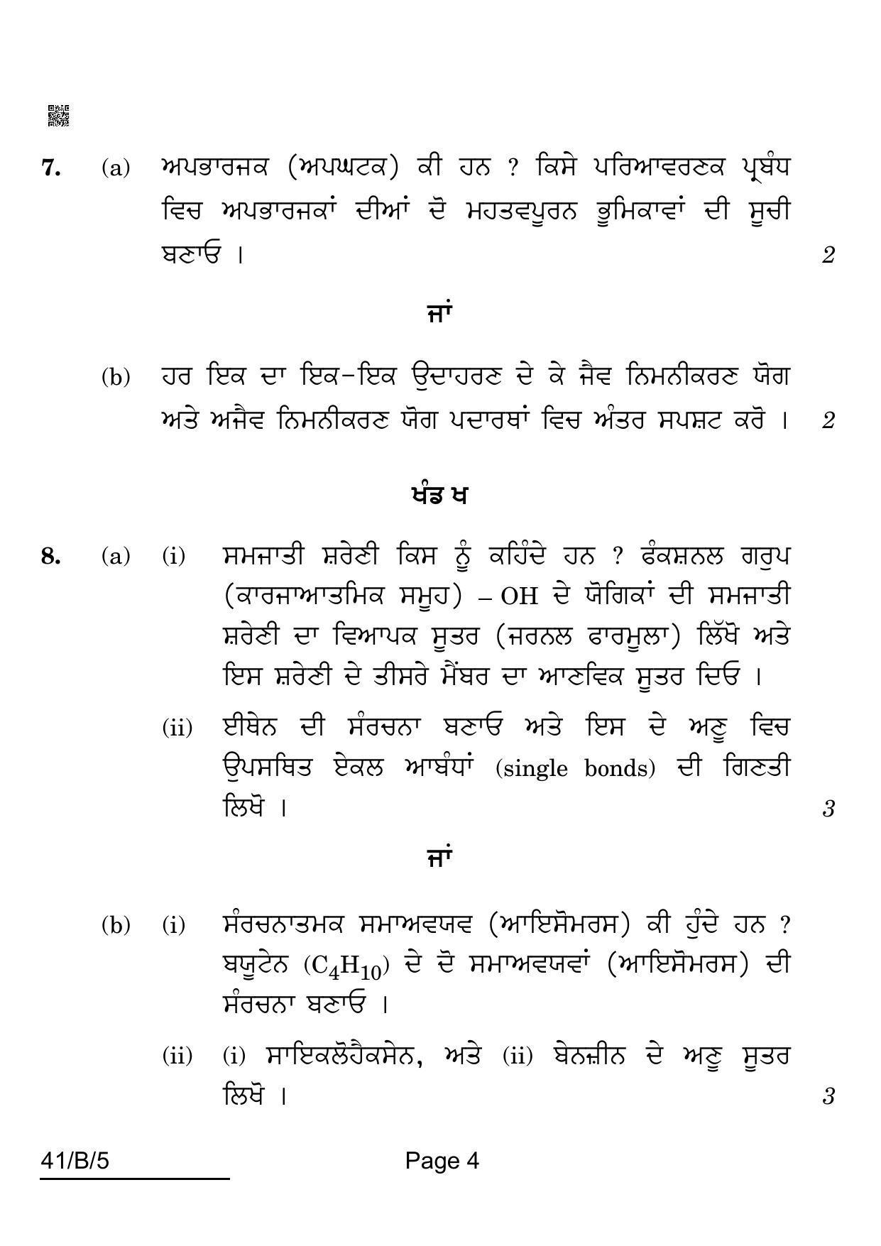 CBSE Class 10 41-B-5 Science For VI Candidates Punjabi Version 2022 Question Paper - Page 4